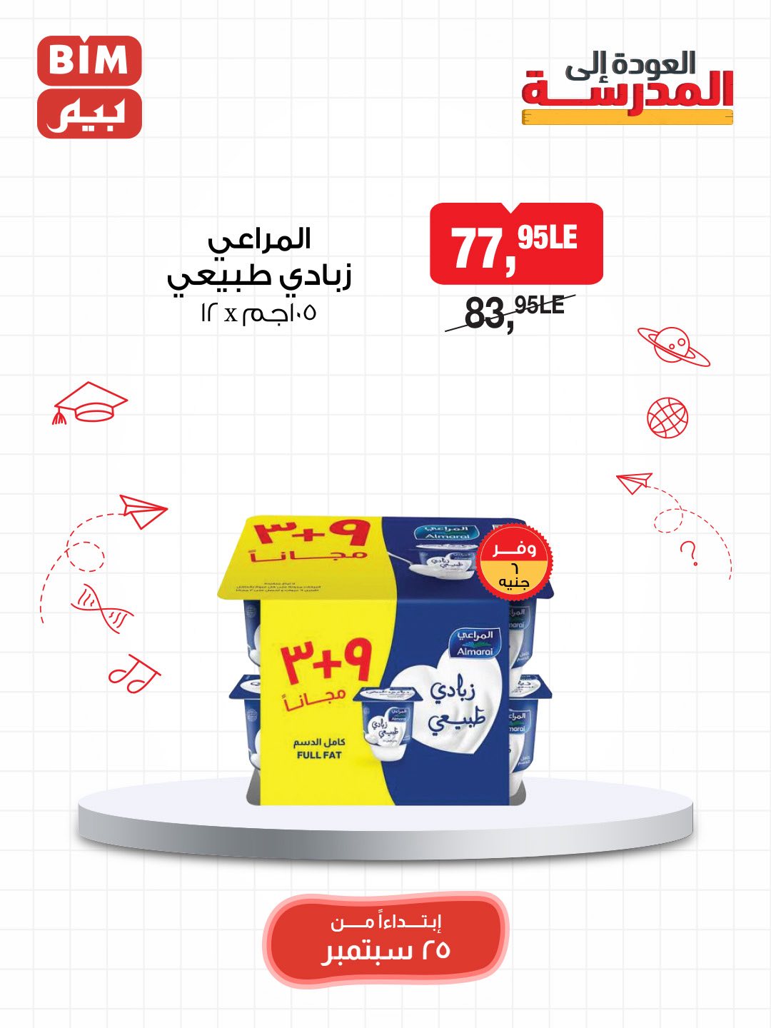 bim offers from 24sep to 7sep 2025 عروض بيم من 24 سبتمبر حتى 7 سبتمبر 2025 صفحة رقم 17